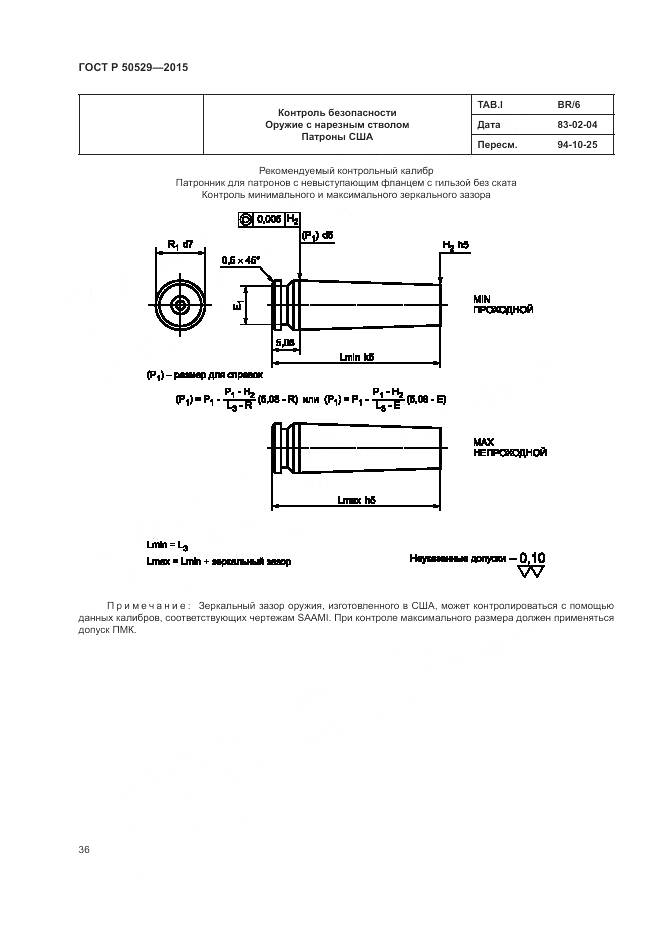ГОСТ Р 50529-2015, страница 40