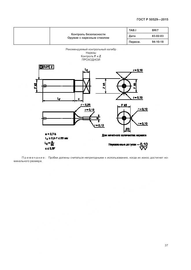 ГОСТ Р 50529-2015, страница 41