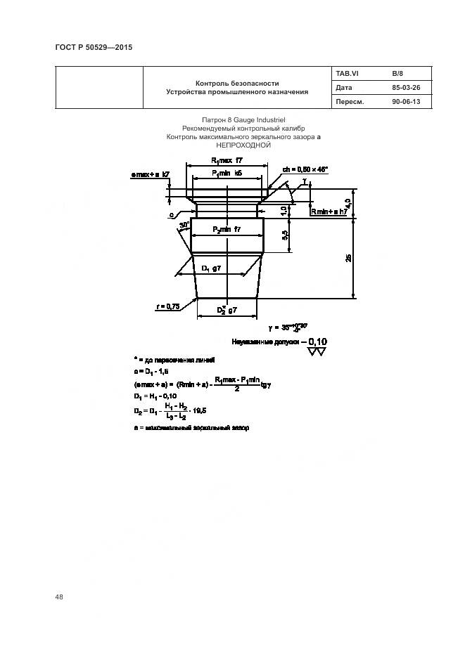 ГОСТ Р 50529-2015, страница 52