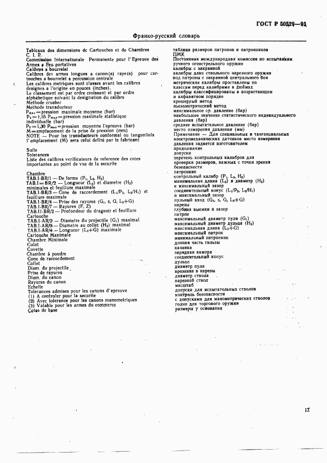 ГОСТ Р 50529-93, страница 22