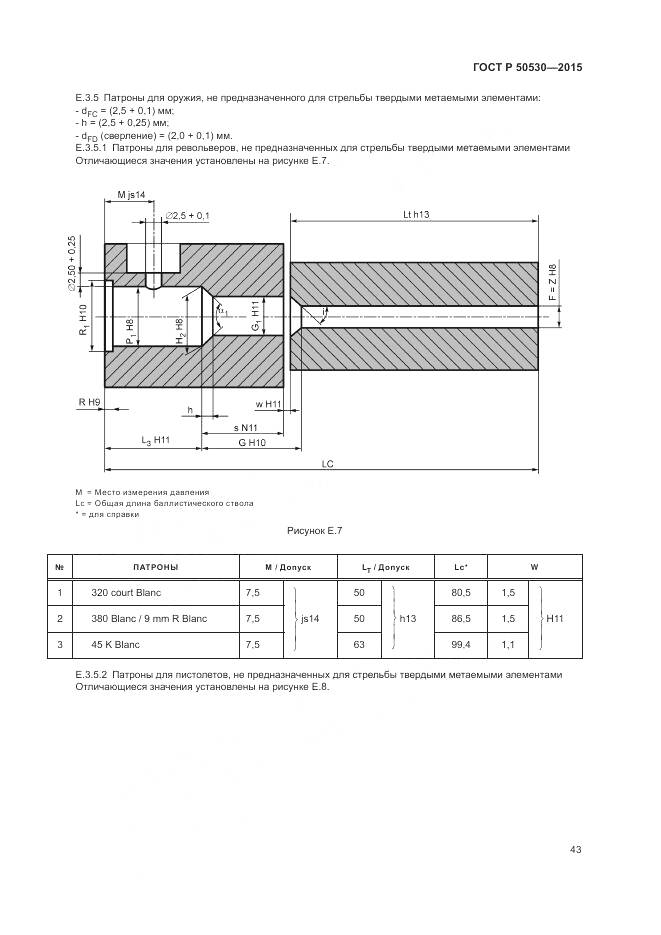 ГОСТ Р 50530-2015, страница 47