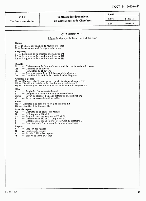 ГОСТ Р 50530-93, страница 14
