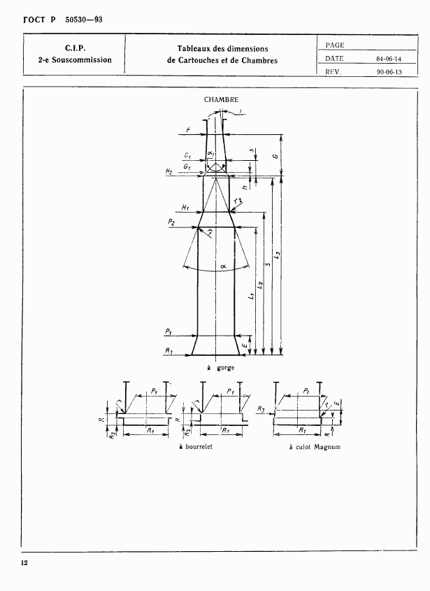 ГОСТ Р 50530-93, страница 15