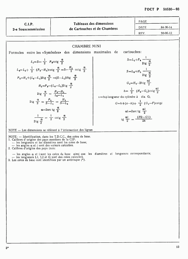 ГОСТ Р 50530-93, страница 16