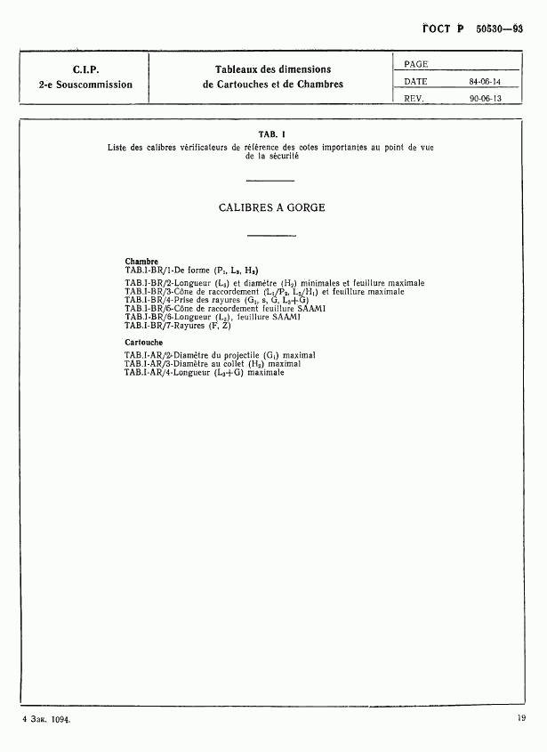 ГОСТ Р 50530-93, страница 22