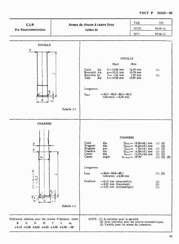 ГОСТ Р 50530-93, страница 42