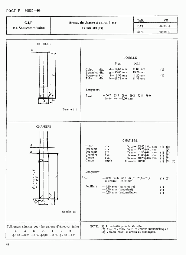 ГОСТ Р 50530-93, страница 43