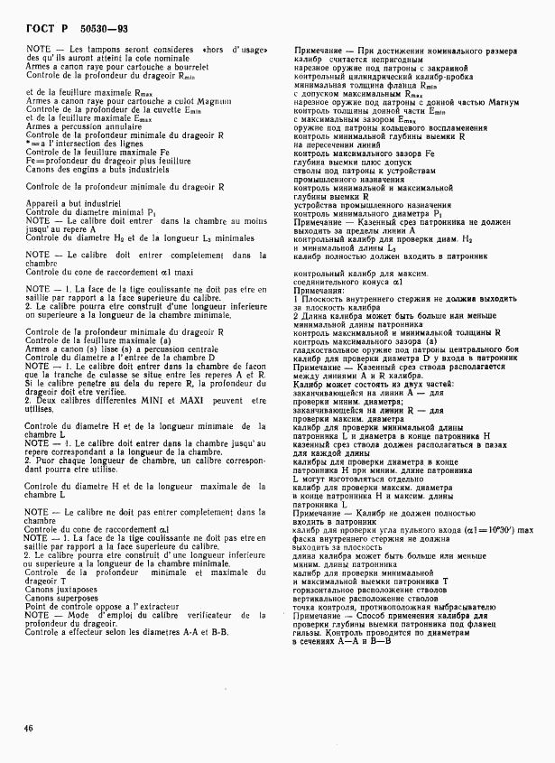 ГОСТ Р 50530-93, страница 49