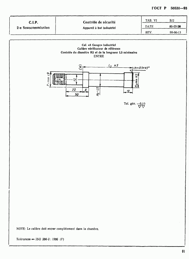 ГОСТ Р 50530-93, страница 64