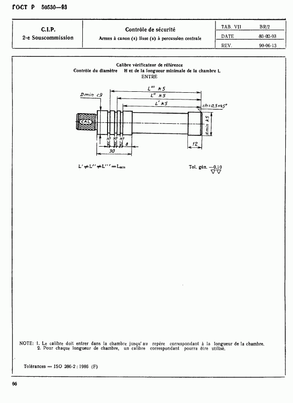 ГОСТ Р 50530-93, страница 69