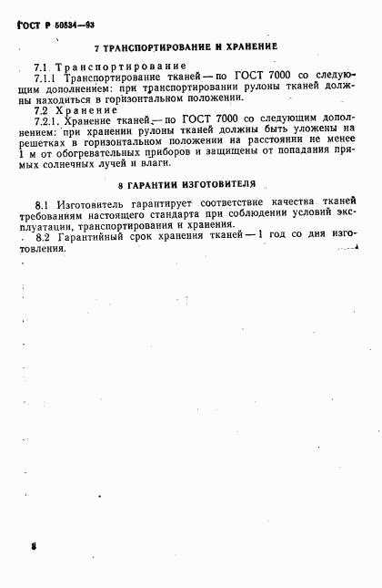 ГОСТ Р 50534-93, страница 10