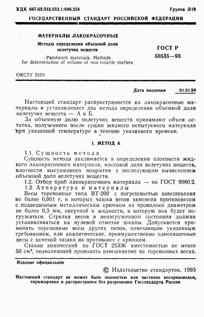 ГОСТ Р 50535-93, страница 2