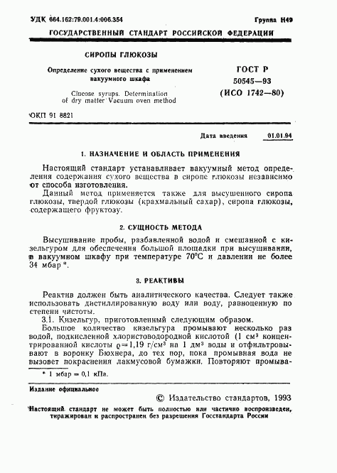 ГОСТ Р 50545-93, страница 4