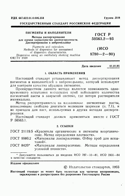 ГОСТ Р 50563.2-93, страница 3