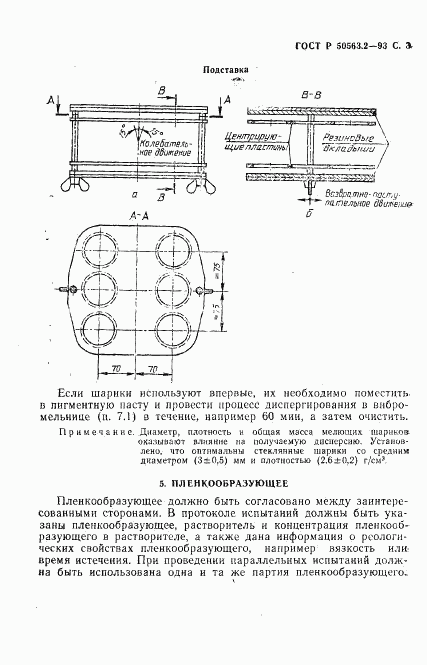 ГОСТ Р 50563.2-93, страница 5