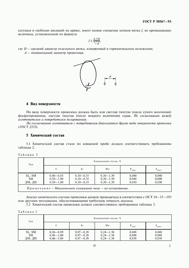 ГОСТ Р 50567-93, страница 3