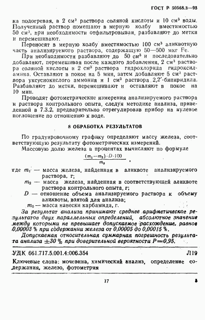 ГОСТ Р 50568.3-93, страница 5
