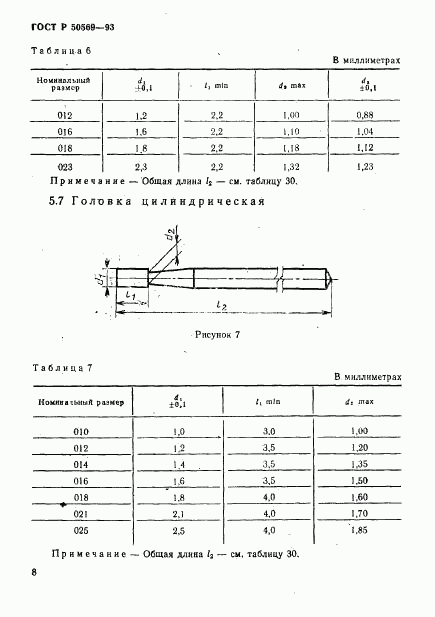 ГОСТ Р 50569-93, страница 10