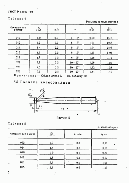 ГОСТ Р 50569-93, страница 8
