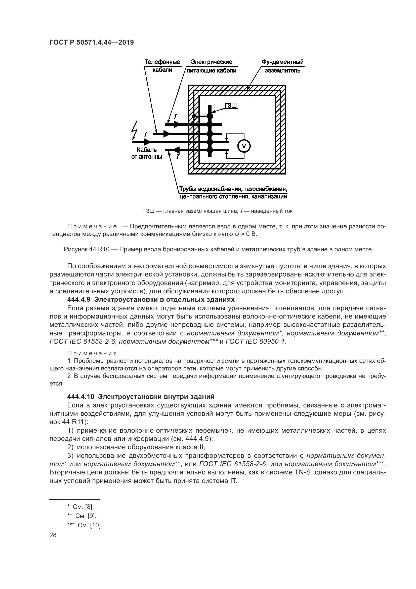 ГОСТ Р  50571.4.44-2019, страница 34