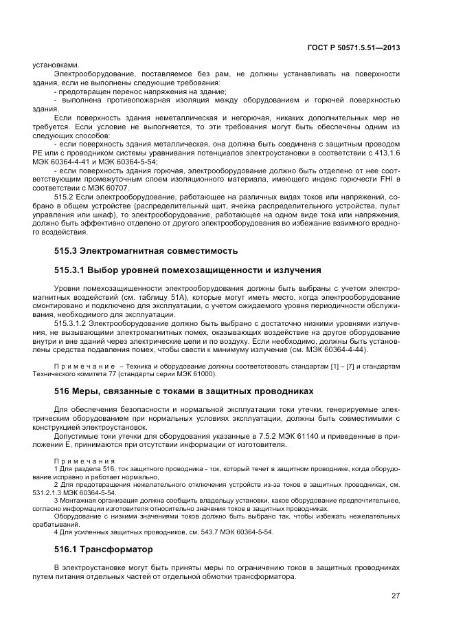 ГОСТ Р  50571.5.51-2013, страница 31