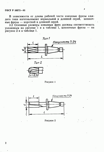 ГОСТ Р 50572-93, страница 4