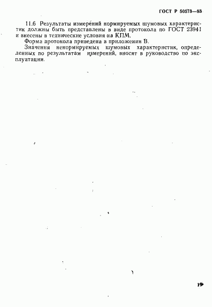ГОСТ Р 50573-93, страница 21