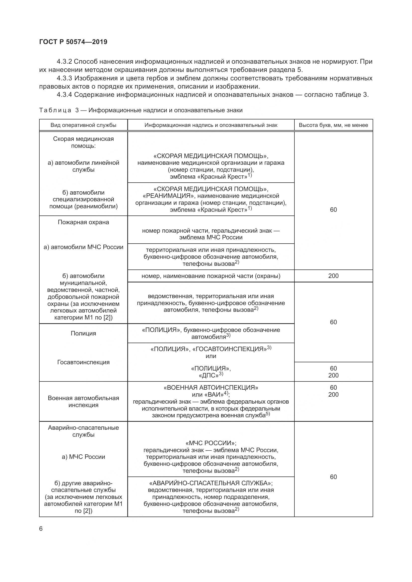 ГОСТ Р  50574-2019, страница 13