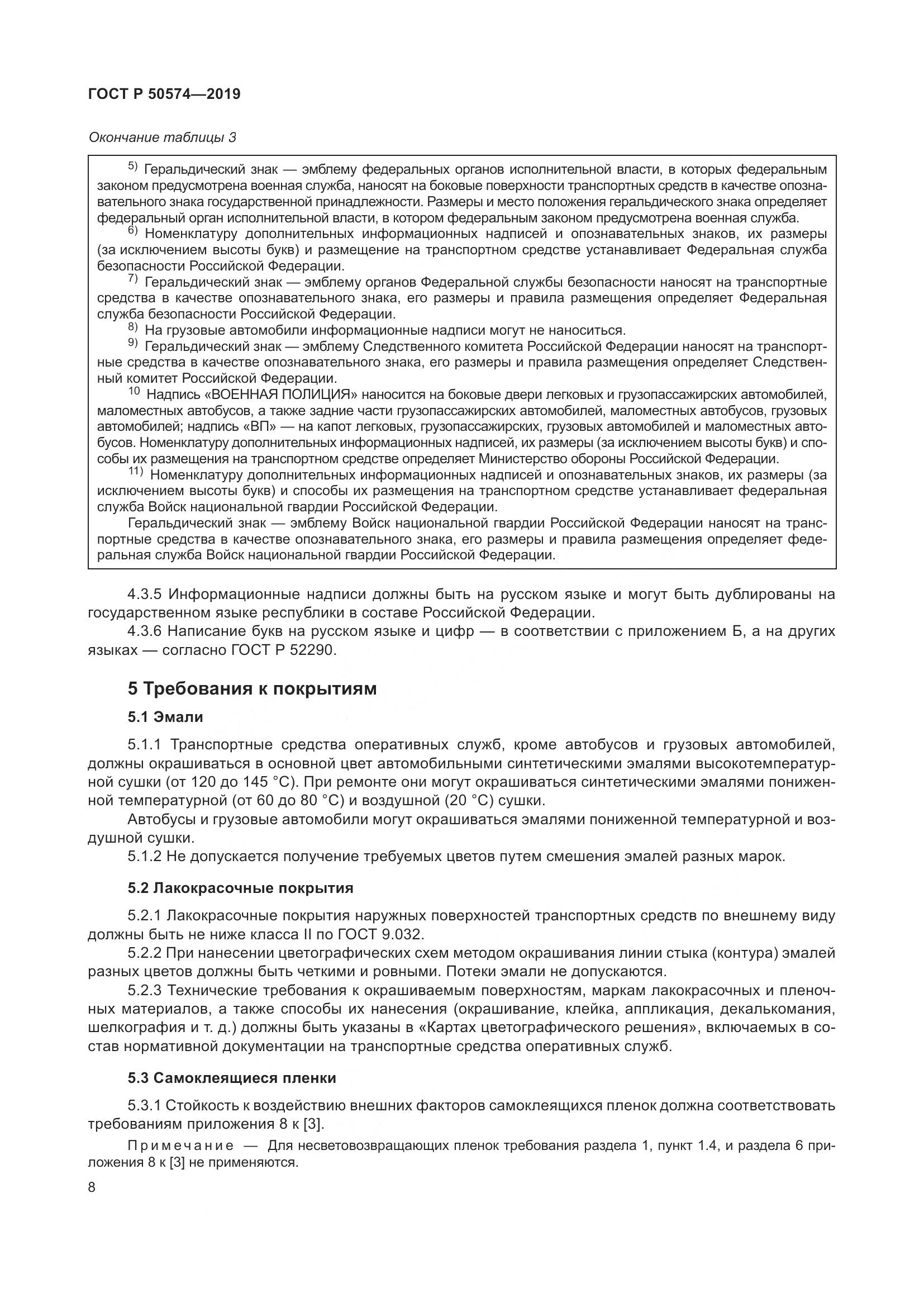 ГОСТ Р  50574-2019, страница 15