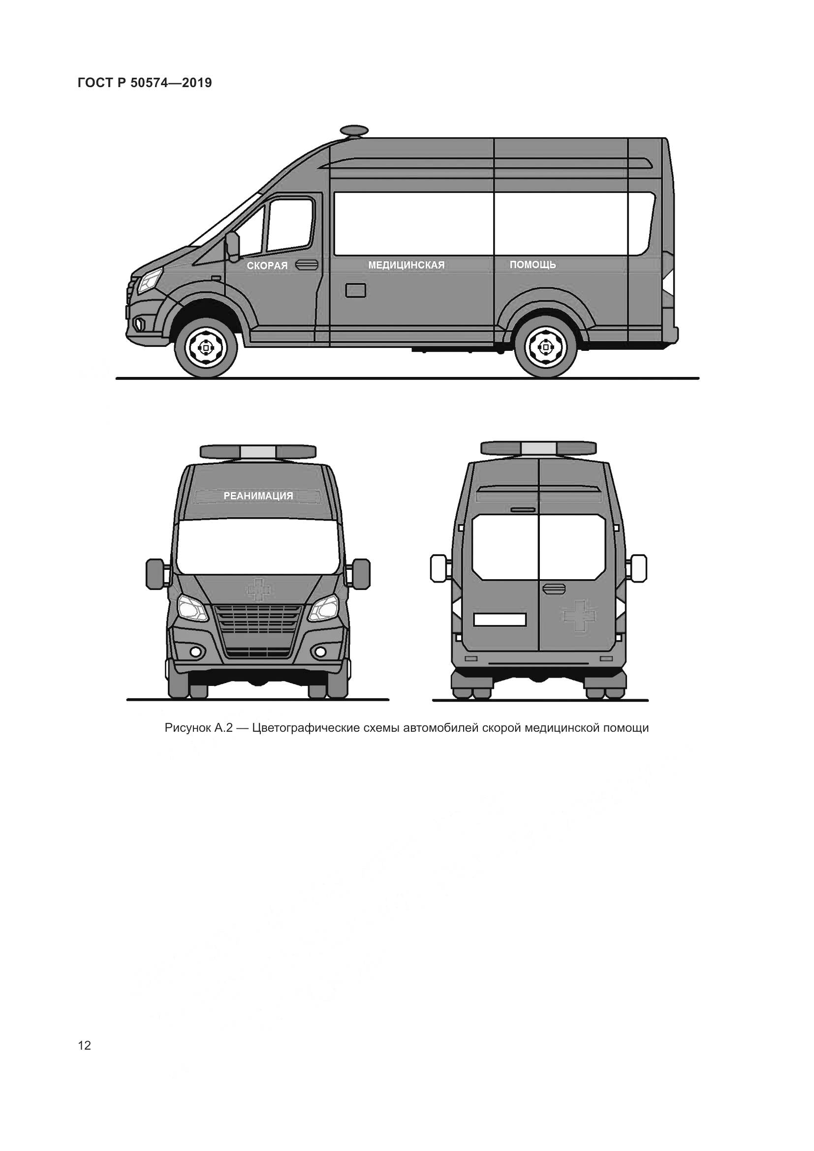 ГОСТ Р  50574-2019, страница 19