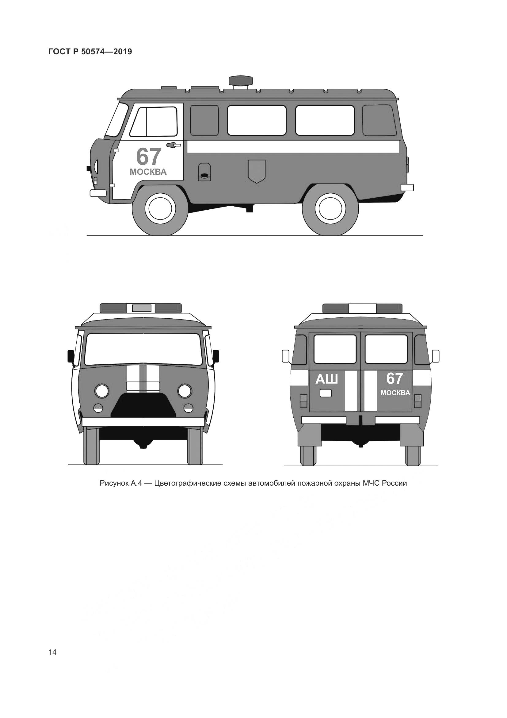 ГОСТ Р  50574-2019, страница 21