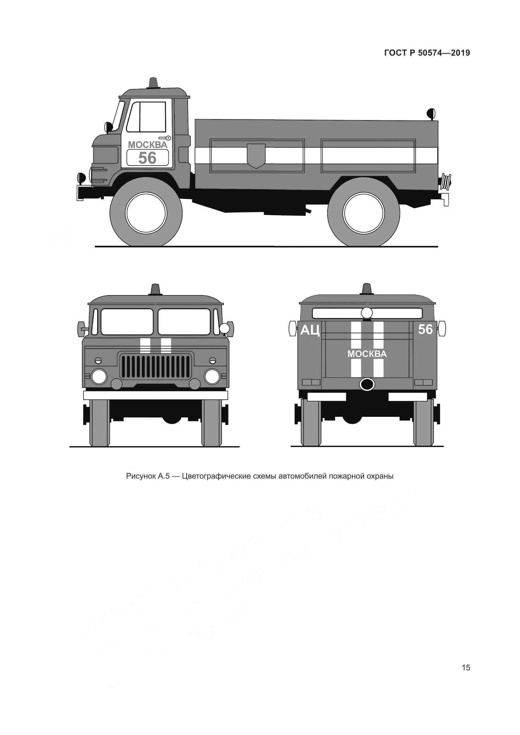 ГОСТ Р  50574-2019, страница 22