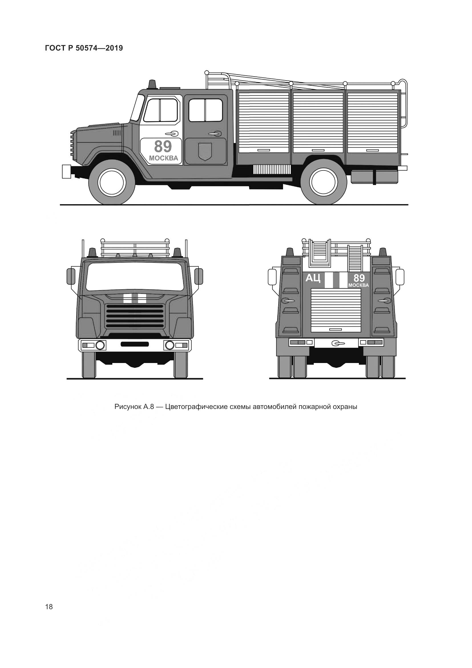 ГОСТ Р  50574-2019, страница 25