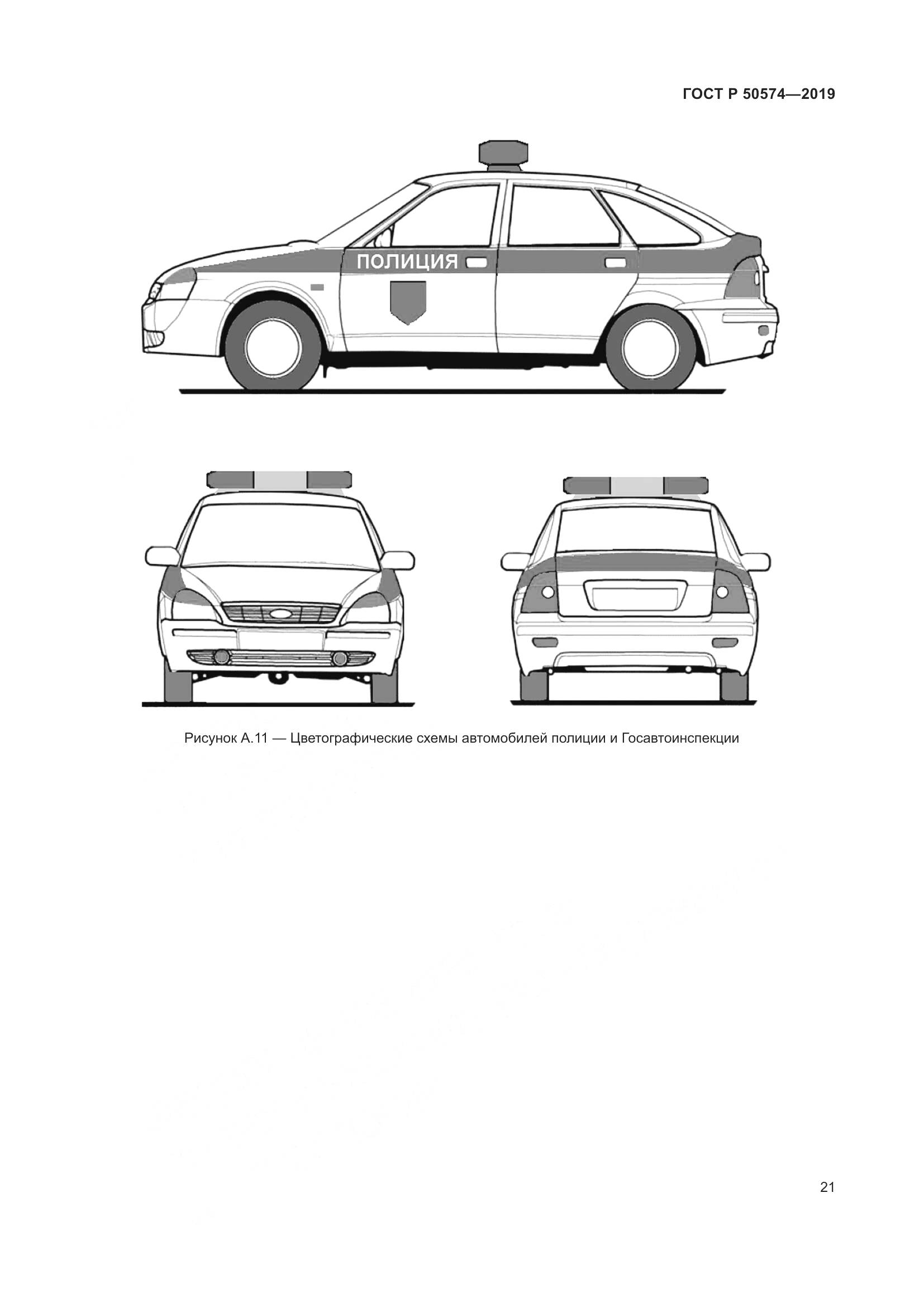 ГОСТ Р  50574-2019, страница 28