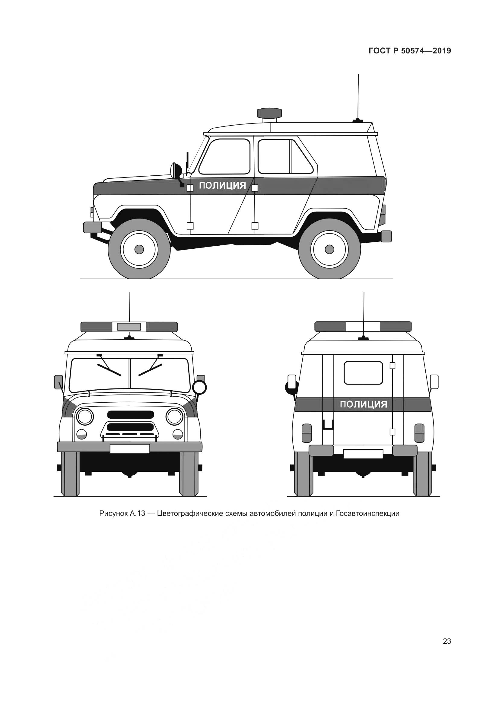 ГОСТ Р  50574-2019, страница 30