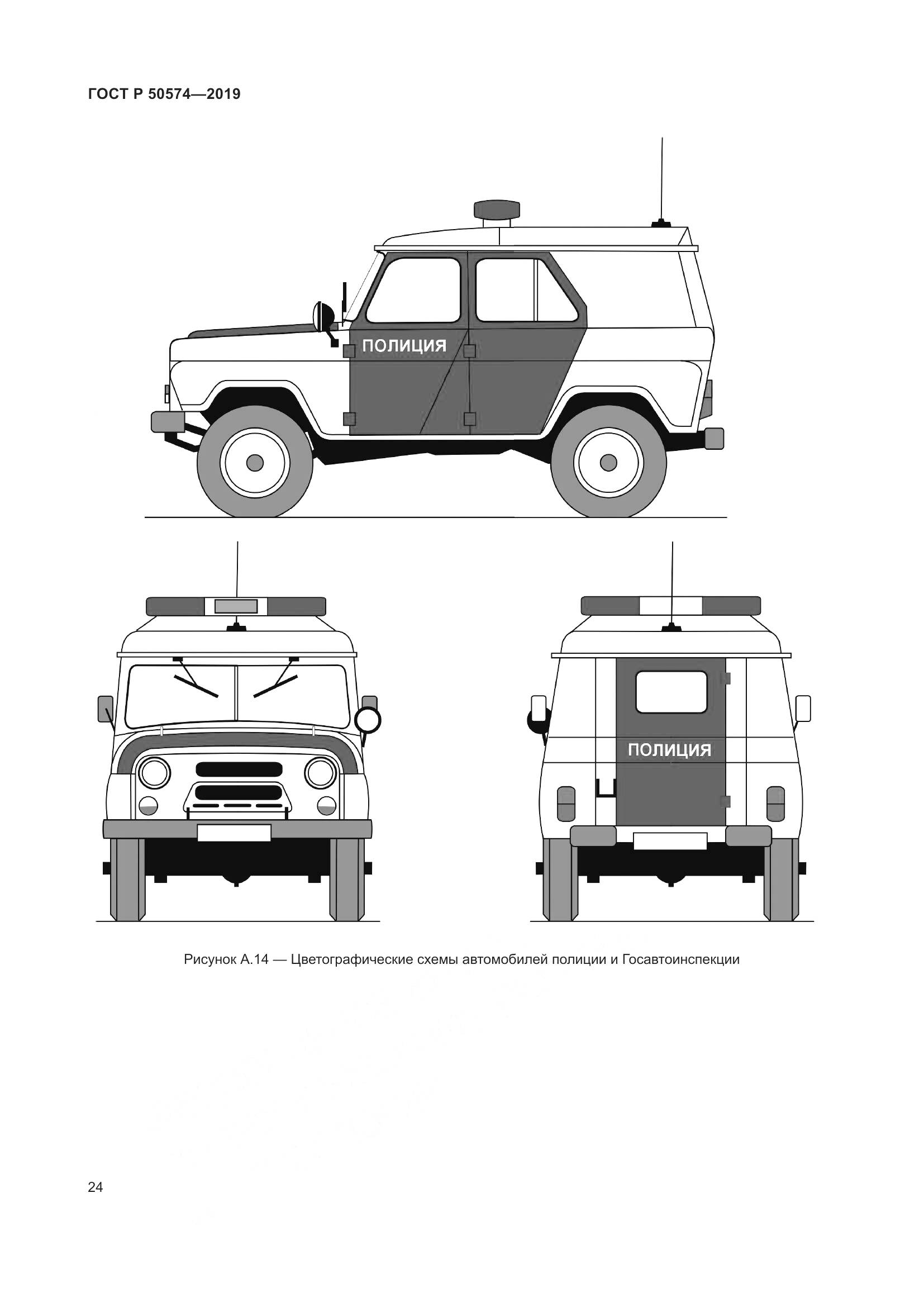 ГОСТ Р  50574-2019, страница 31