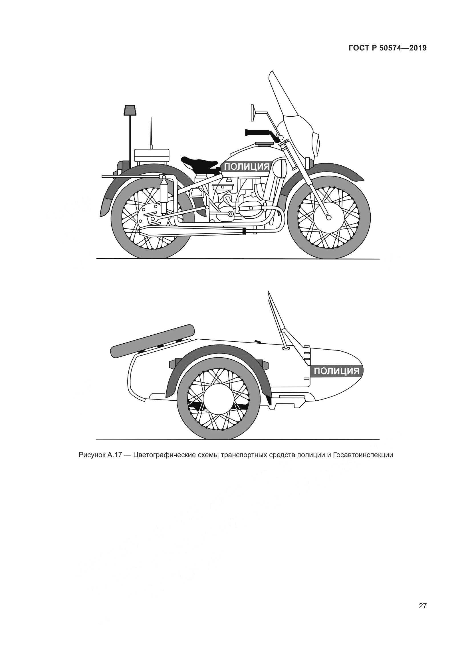 ГОСТ Р  50574-2019, страница 34
