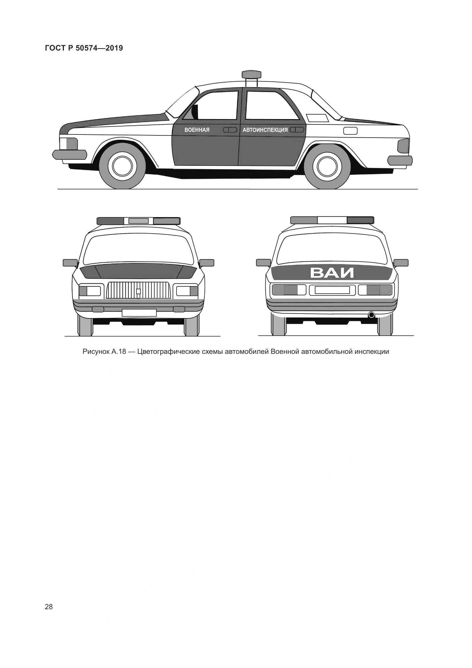 ГОСТ Р  50574-2019, страница 35