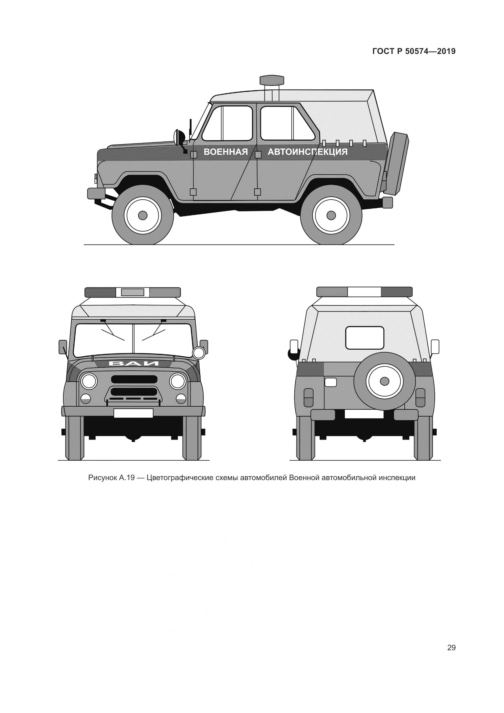 ГОСТ Р  50574-2019, страница 36