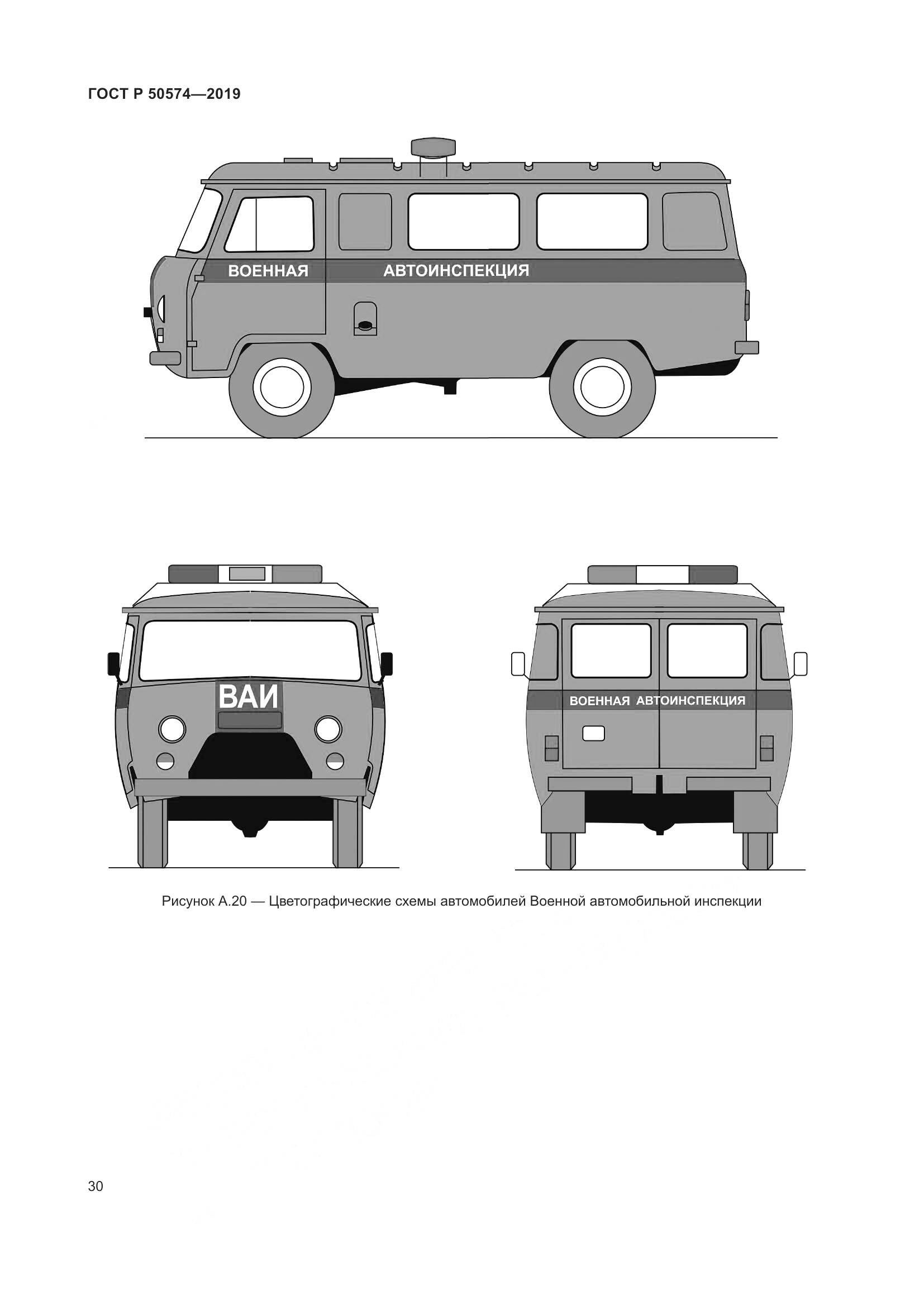ГОСТ Р  50574-2019, страница 37
