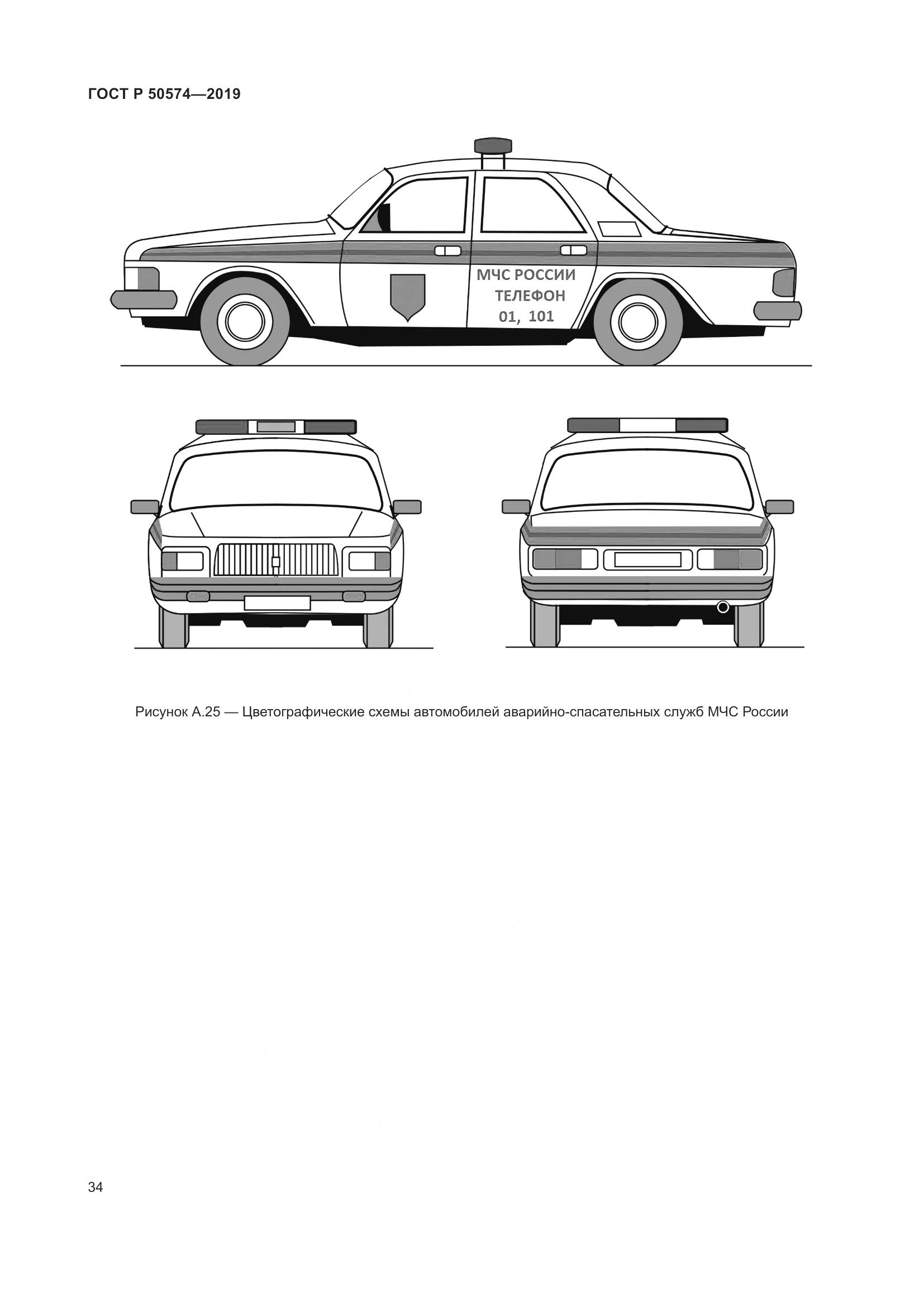 ГОСТ Р  50574-2019, страница 41
