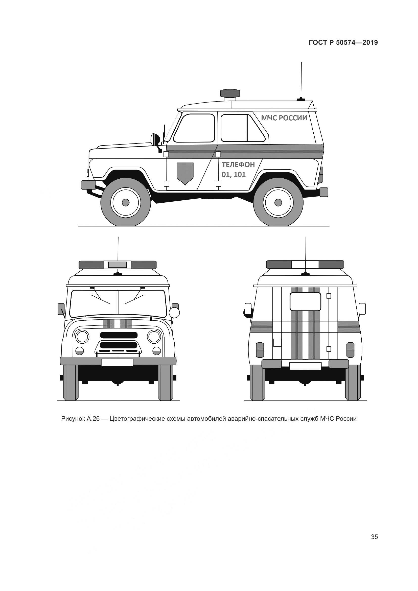 ГОСТ Р  50574-2019, страница 42