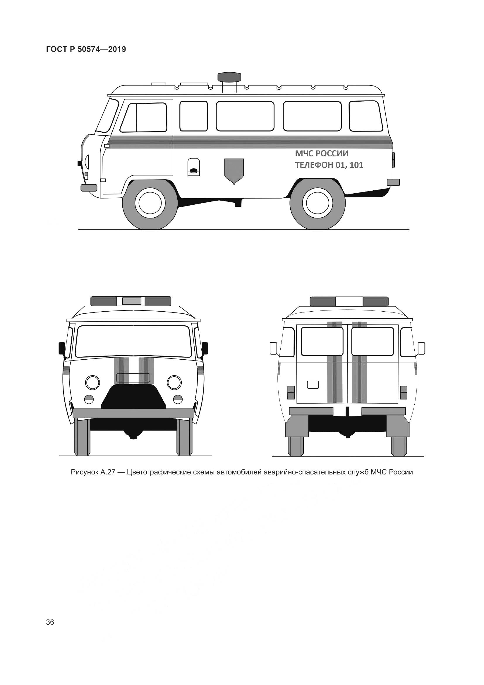 ГОСТ Р  50574-2019, страница 43