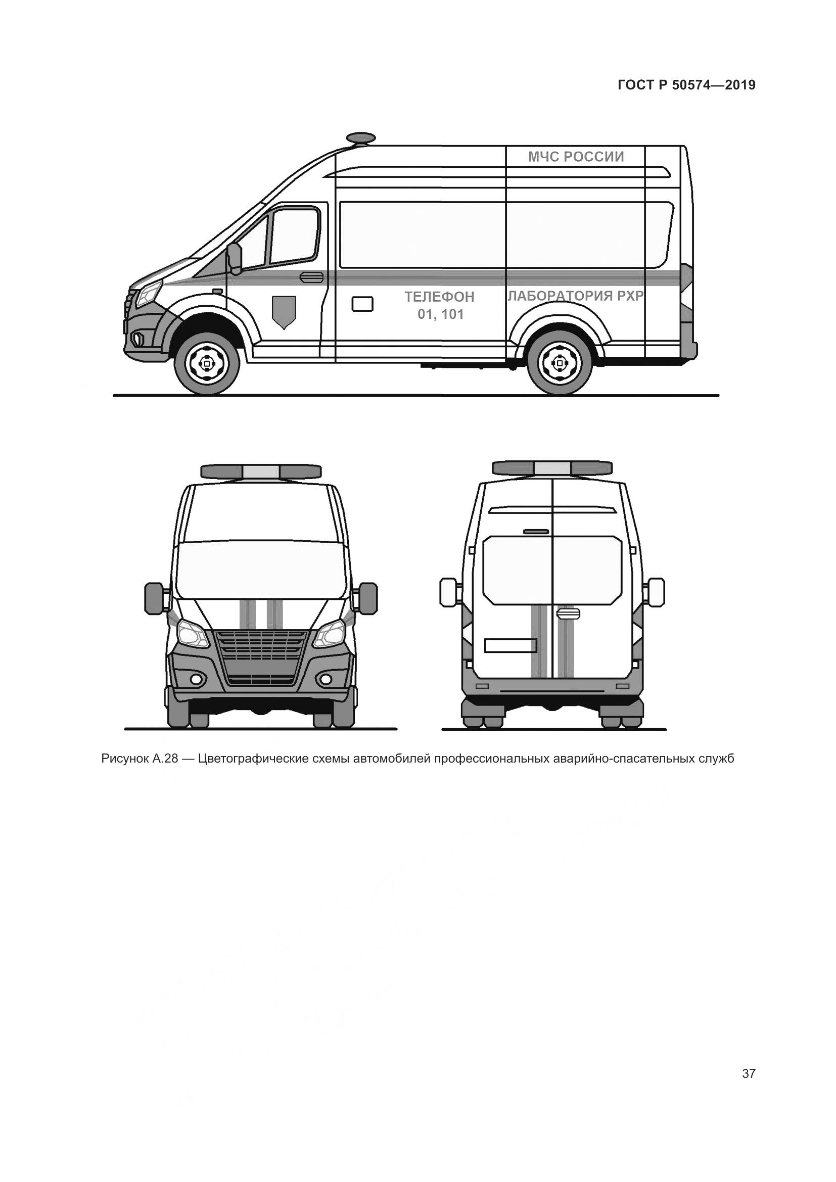 ГОСТ Р  50574-2019, страница 44