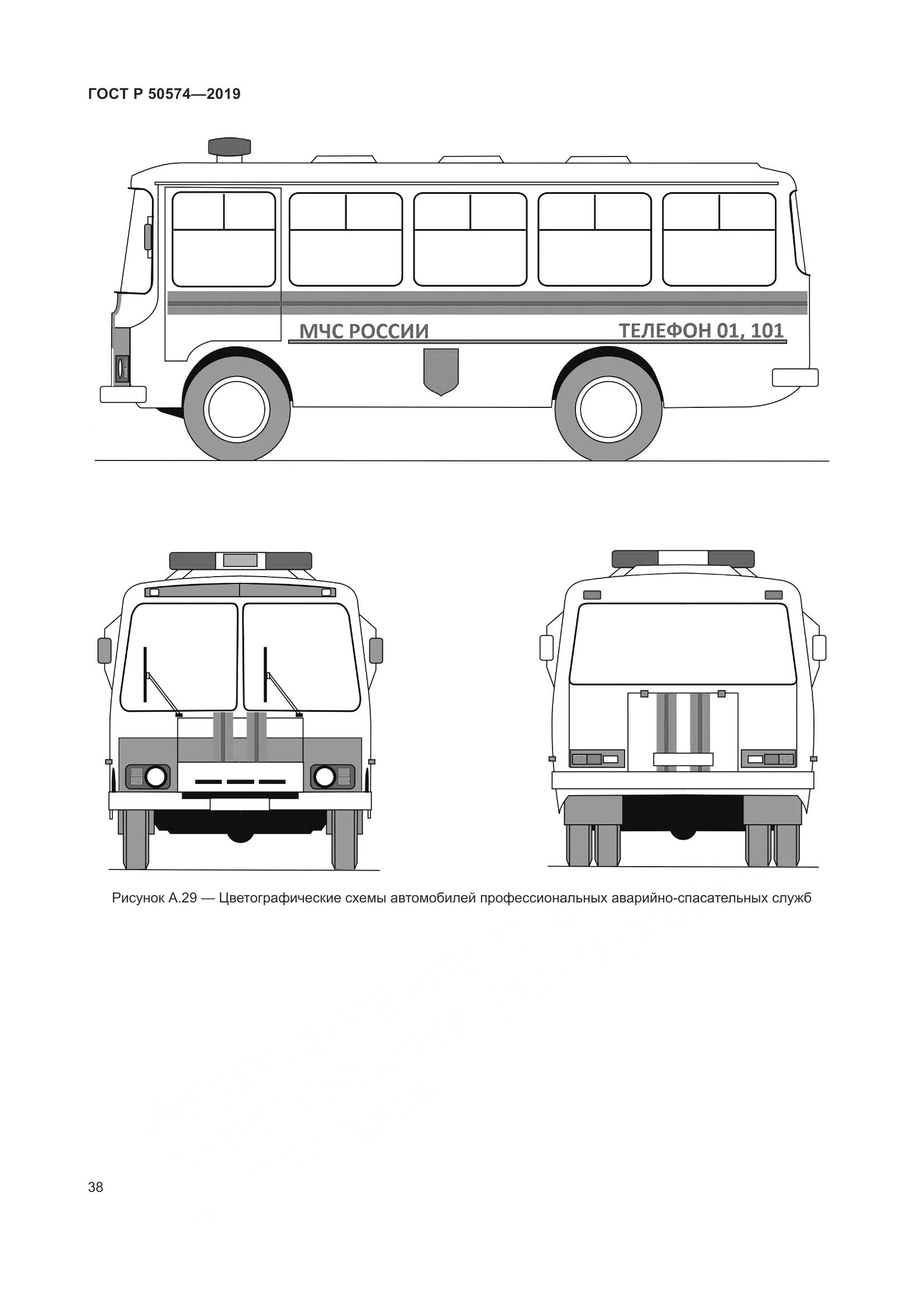 ГОСТ Р  50574-2019, страница 45