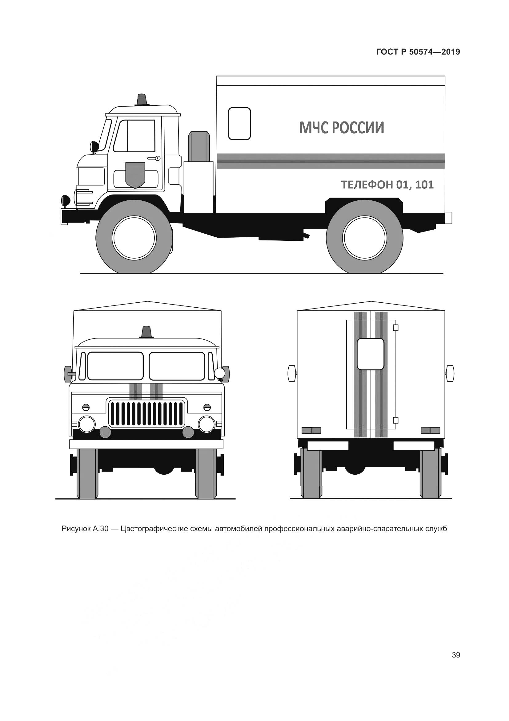 ГОСТ Р  50574-2019, страница 46