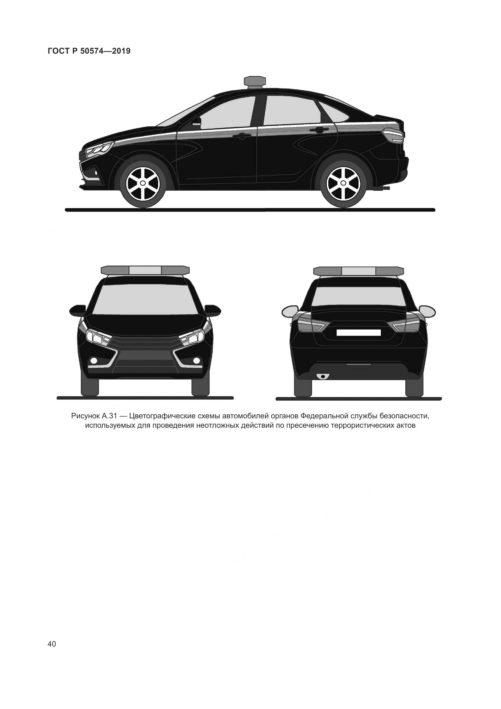 ГОСТ Р  50574-2019, страница 47