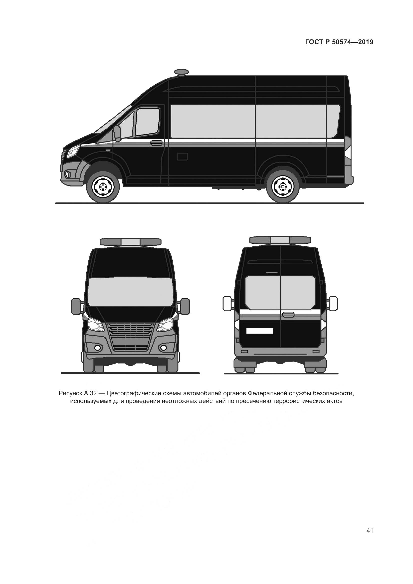 ГОСТ Р  50574-2019, страница 48