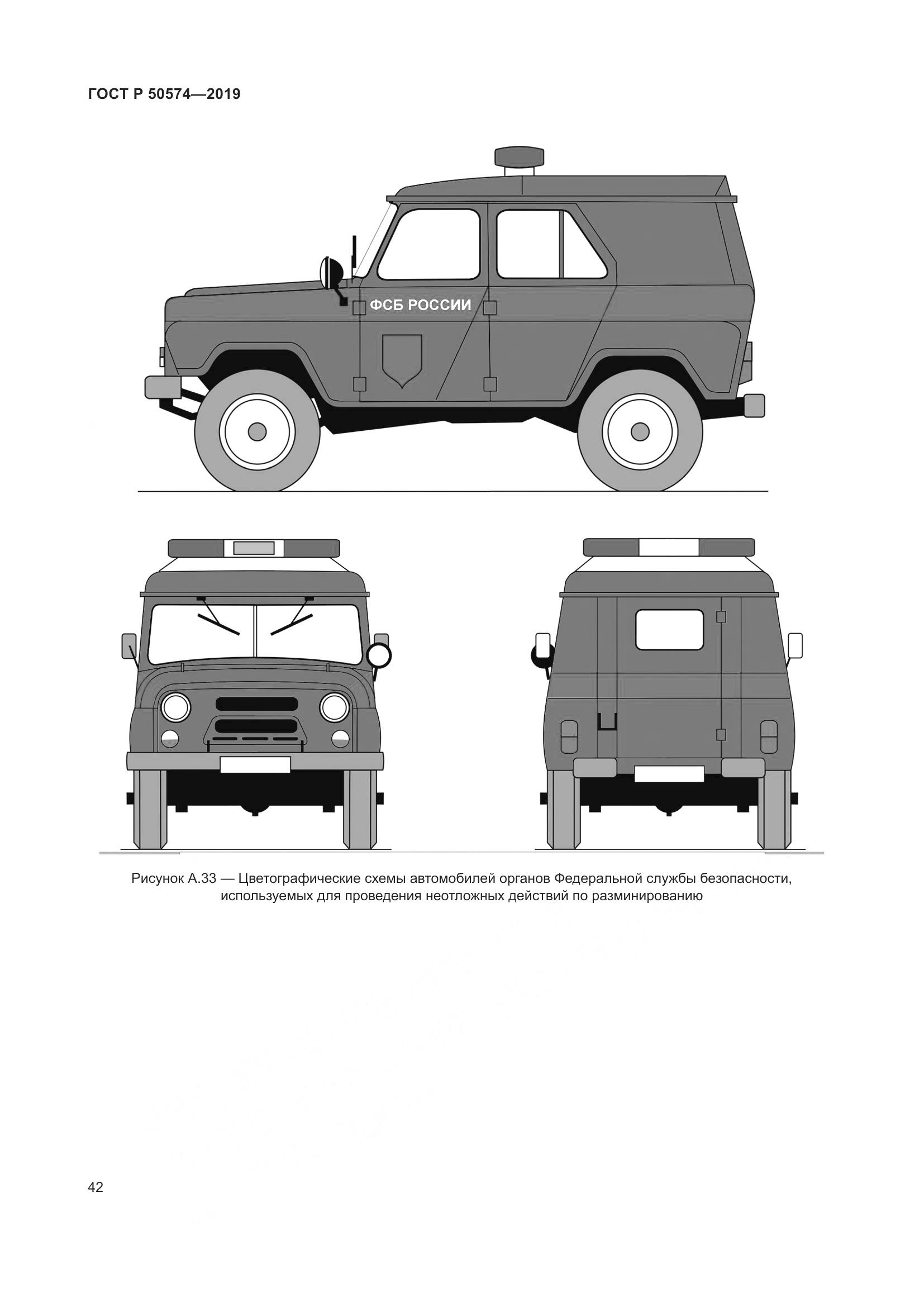 ГОСТ Р  50574-2019, страница 49