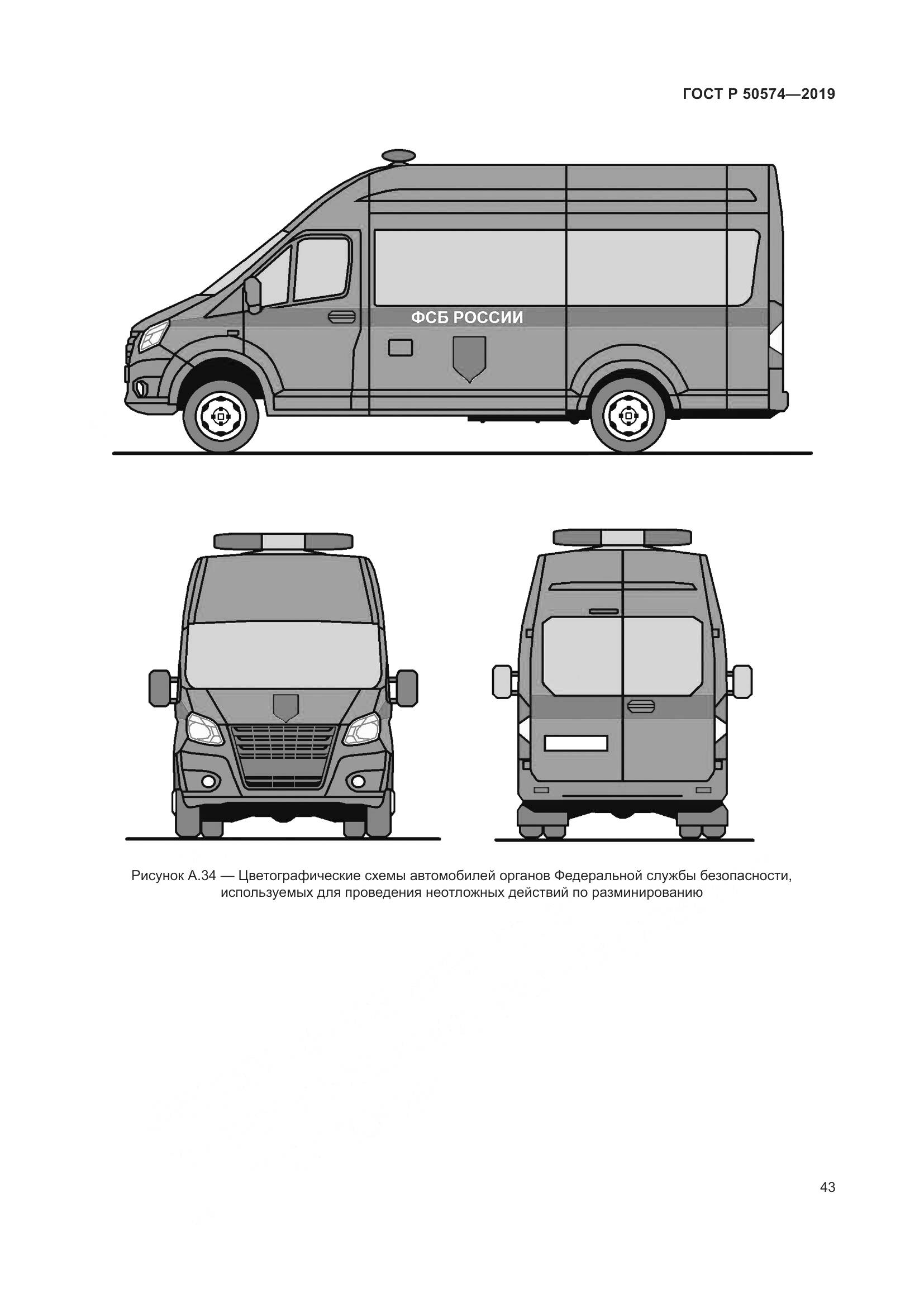 ГОСТ Р  50574-2019, страница 50